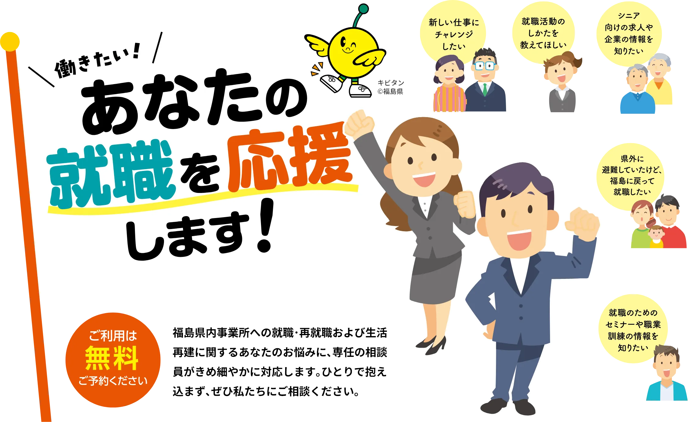 働きたいあなたの就職を応援します！